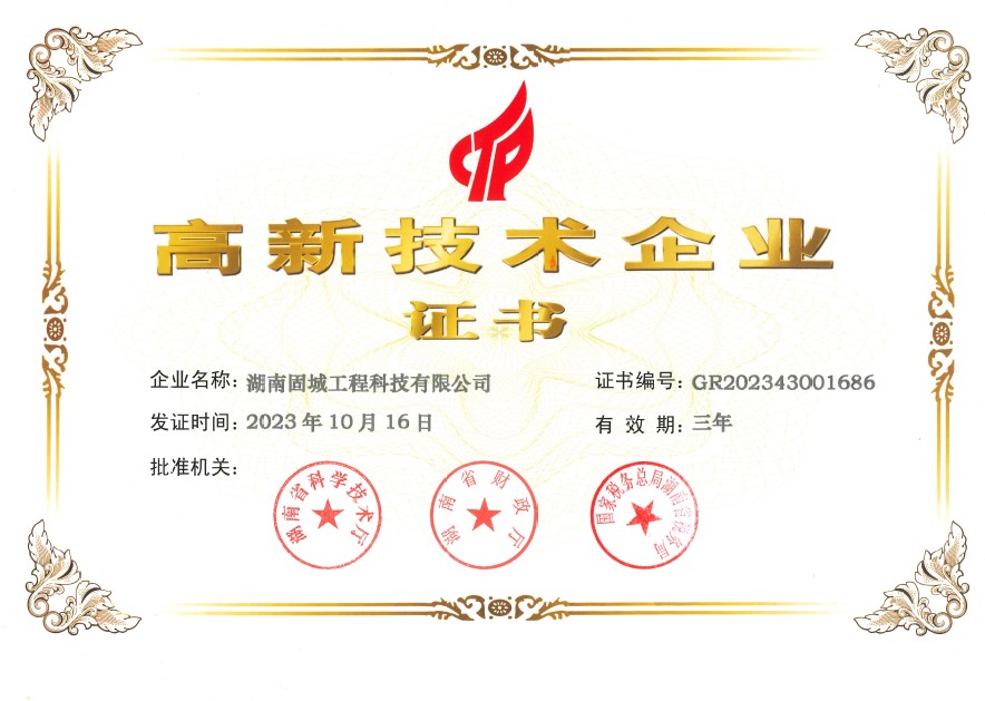 高新技术企业证书